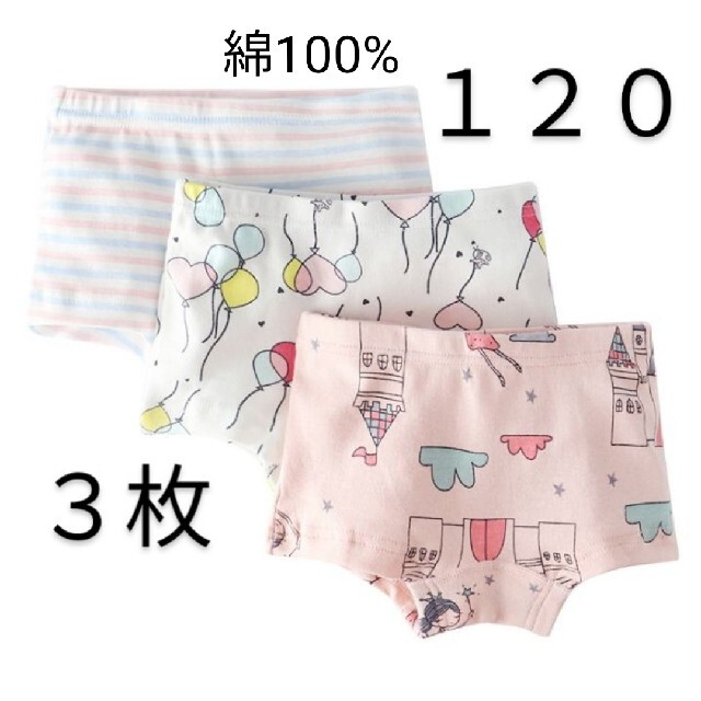 ボクサーパンツ120cm 下着 女の子ショーツ ガールズショーツ 120