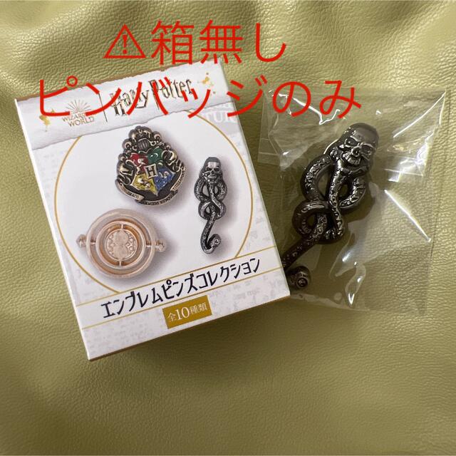 ハリーポッター エンブレムピンズコレクション 闇の印の通販 by saku