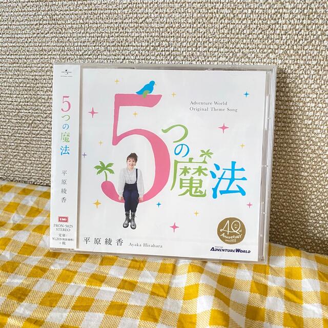 【新品】平原綾香「5つの魔法」CD エンタメ/ホビーのCD(ポップス/ロック(邦楽))の商品写真