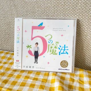 【新品】平原綾香「5つの魔法」CD(ポップス/ロック(邦楽))