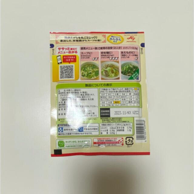 味の素(アジノモト)の味の素 丸鷄がらスープ 50g 食品/飲料/酒の食品(調味料)の商品写真