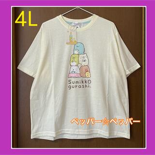 サンエックス(サンエックス)のすみっコぐらし tシャツ 4L(Tシャツ(半袖/袖なし))