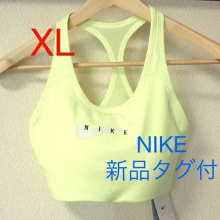 ナイキ(NIKE)の新品◆(XL)ナイキイエロースウッシュスポーツブラ/スポブラ/ミディアムサポート(その他)