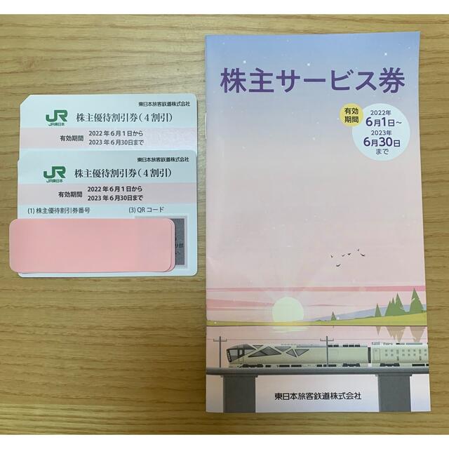 JR(ジェイアール)のJR東日本 株主優待2枚＋サービス券 チケットの優待券/割引券(その他)の商品写真