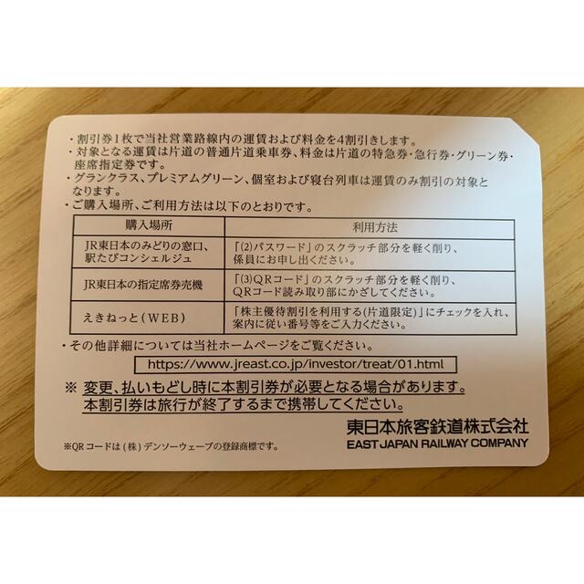 JR(ジェイアール)のJR東日本 株主優待2枚＋サービス券 チケットの優待券/割引券(その他)の商品写真