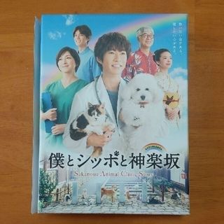 ＜初回生産限定＞  僕とシッポと神楽坂 DVD-BOX 全巻セット(TVドラマ)