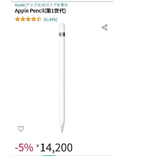 Applepencil　第１世代　アップルペンシル