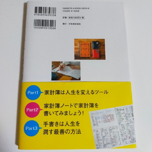 づんの家計簿　決定版 エンタメ/ホビーの本(住まい/暮らし/子育て)の商品写真