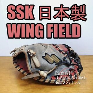 SSK - SSK 日本製 ウィングフィールド 一般用 キャッチャーミット 軟式グローブ