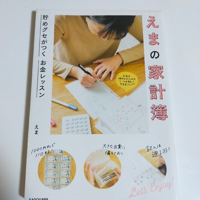 えまの家計簿 エンタメ/ホビーの本(住まい/暮らし/子育て)の商品写真