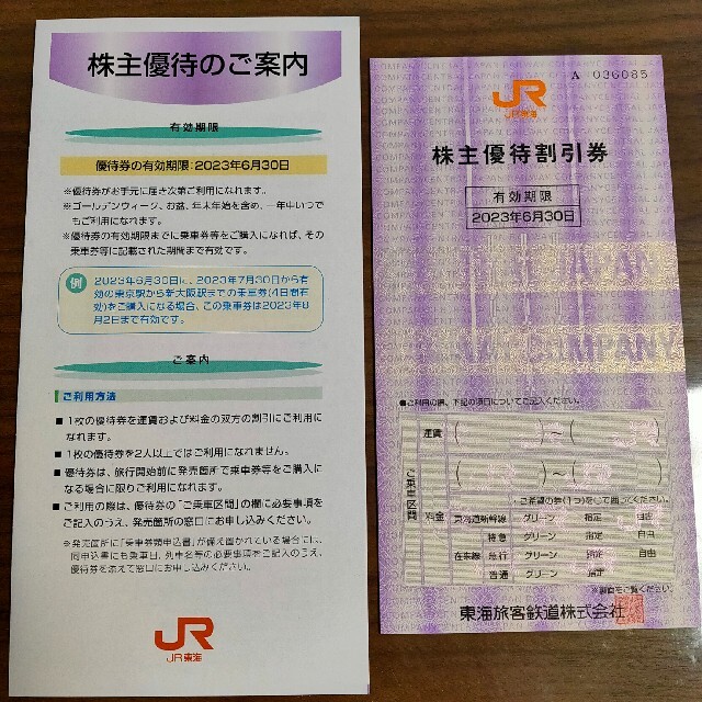 JR(ジェイアール)のJR東海　株主優待割引券 チケットの優待券/割引券(その他)の商品写真