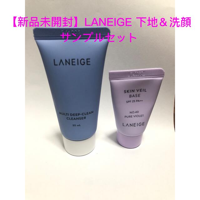 LANEIGE(ラネージュ)の【新品未開封】LANEIGE／下地＆洗顔サンプルセット コスメ/美容のキット/セット(サンプル/トライアルキット)の商品写真