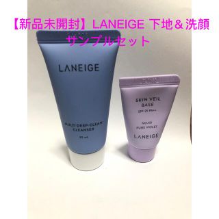 ラネージュ(LANEIGE)の【新品未開封】LANEIGE／下地＆洗顔サンプルセット(サンプル/トライアルキット)