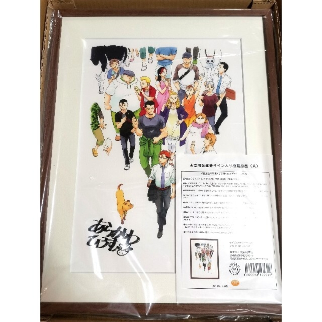 新品】銀の匙展 限定 荒川弘 直筆サイン入り 複製原画(A) 額付きの