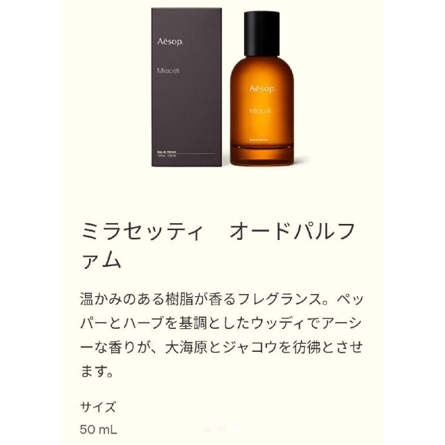 Aesop イソップ ミラセッティ オードパルファム 【送料無料(一部地域 Aesop イソップ ミラセッティ オードパルファム 【送料無料(一部地域