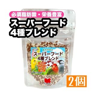 クロセペットフード(Kurose Pet Food)の栄養豊富 スーパーフード4種ブレンド 2個(鳥)