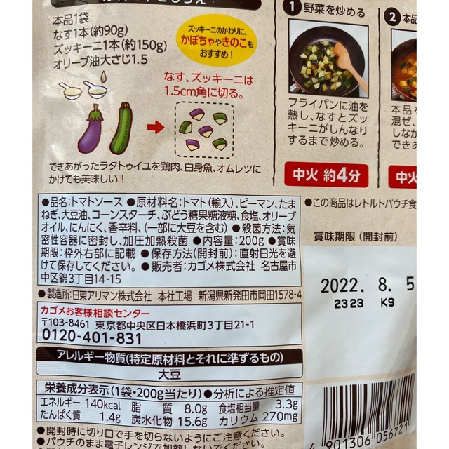 KAGOME(カゴメ)のカゴメ 基本のラタトゥイユ 2~3人前 食品/飲料/酒の加工食品(レトルト食品)の商品写真