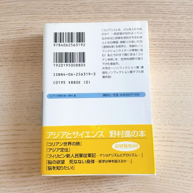 コリアン世界の旅 エンタメ/ホビーの本(その他)の商品写真