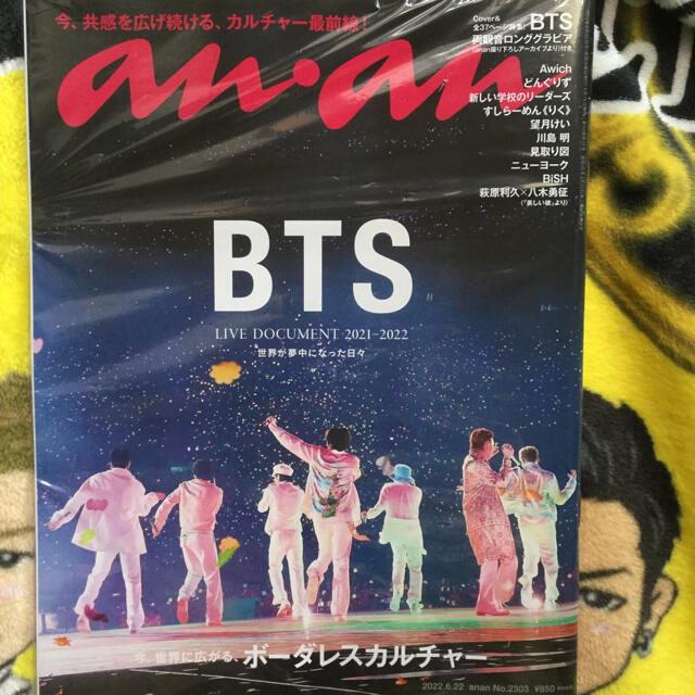 防弾少年団(BTS)(ボウダンショウネンダン)の雑誌 anan エンタメ/ホビーの雑誌(その他)の商品写真