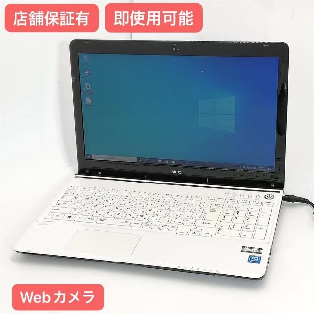 NEC ノートPC LS150RSW-KS ホワイト 4GB 無線 Win10