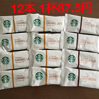 Starbucks Coffee - 最終値下げ　スタバ　プレミアムミックス　キャラメル8本＋カフェモカ4本　計12本