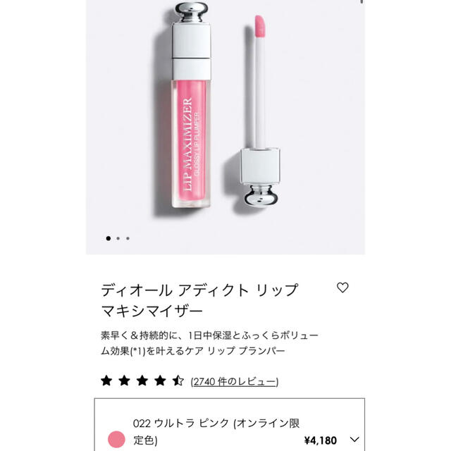 Dior(ディオール)のマキシマイザー💄022 コスメ/美容のベースメイク/化粧品(リップグロス)の商品写真