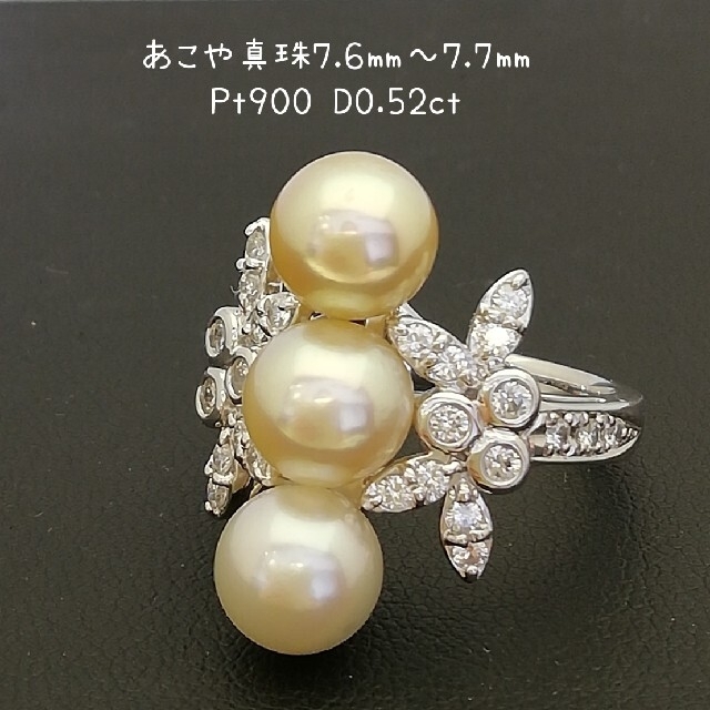 現金特価】 Pt900◯あこや真珠7.6㎜～7.7㎜✨ダイヤ0.52ct✨あこや３