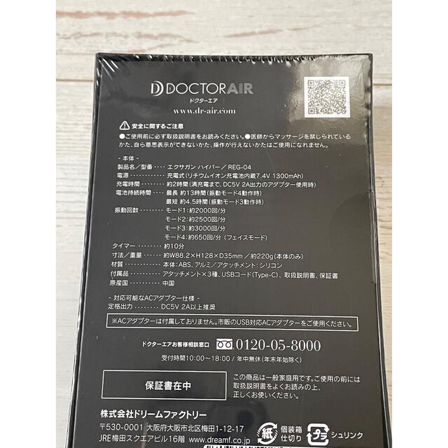 DOCTORAIR ドクターエア エクサガンハイパー REG-04 BK 黒 スマホ/家電/カメラの美容/健康(マッサージ機)の商品写真