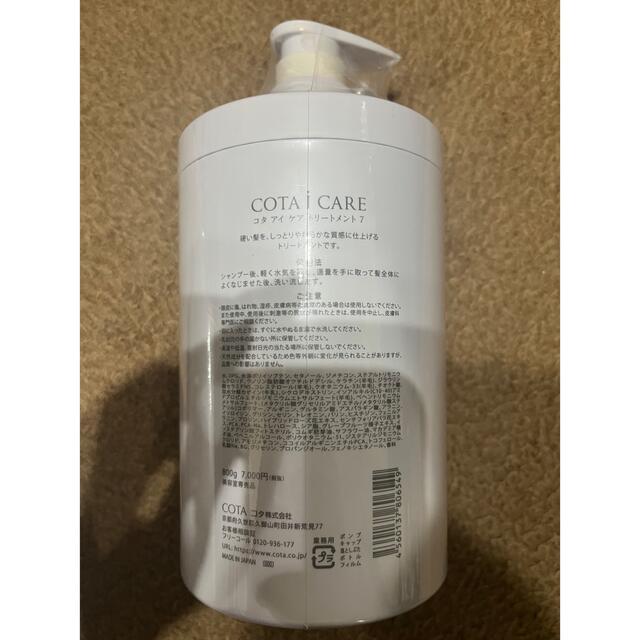 コタ アイケア シャンプー7 (800ml) & トリートメント7 (800g) コタ アイケア シャンプー7 (800ml) & トリートメント7 (800g)