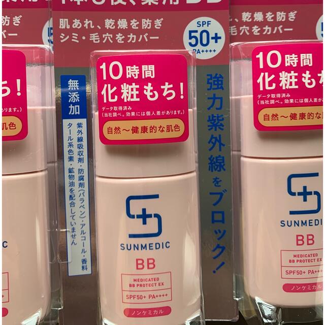 SHISEIDO (資生堂)(シセイドウ)のサンメディックUV  薬用BBプロテクトEX ２本セット コスメ/美容のベースメイク/化粧品(BBクリーム)の商品写真