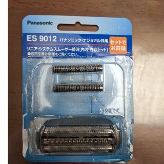 パナソニック(Panasonic)のパナソニック髭剃り替刃ES ９０１２(カミソリ)