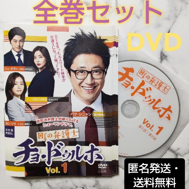 パク・シニャン『町の弁護士 チョ・ドゥルホ』レンタル落ちDVD★全巻