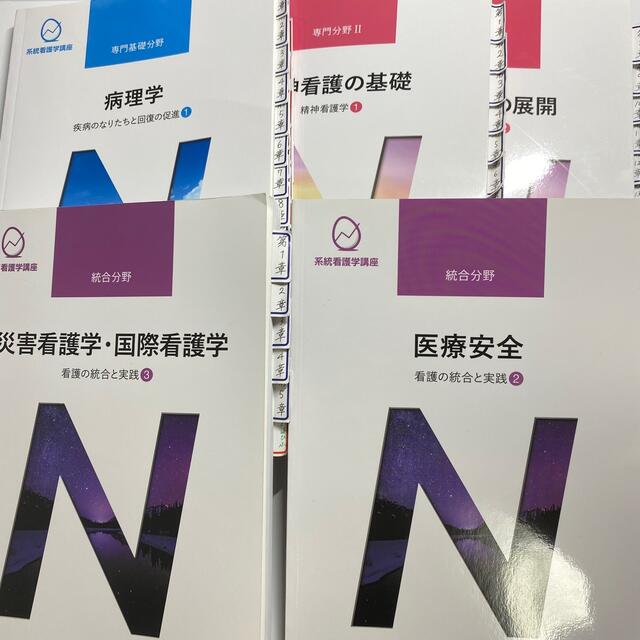 医学書院教科書セット