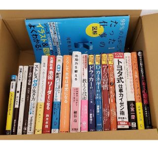 自己啓発本セット（19冊）(ビジネス/経済)