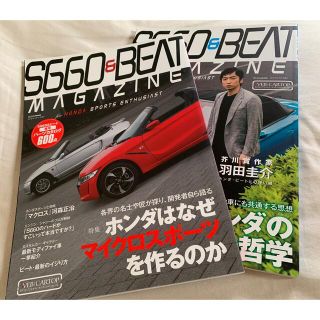 ホンダ(ホンダ)のS660&BEATマガジン2冊♡車(趣味/スポーツ/実用)