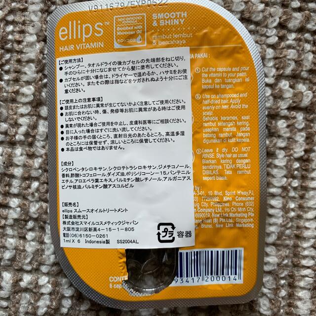 ellips(エリップス)のelips⭐︎MIRANDA ヘアトリートメント大量 コスメ/美容のヘアケア/スタイリング(トリートメント)の商品写真