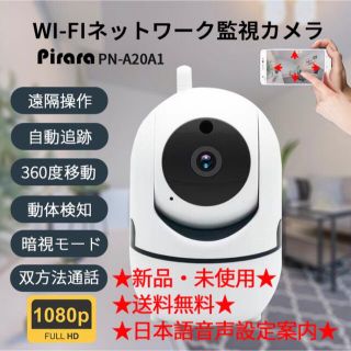 PN-A20A1ライブカメラ防犯カメラ監視カメラ遠隔カメラWi-Fi200万(防犯カメラ)