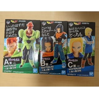 バンダイ(BANDAI)の一番くじ　ドラゴンボール 人造人間16号　17号　18号(キャラクターグッズ)