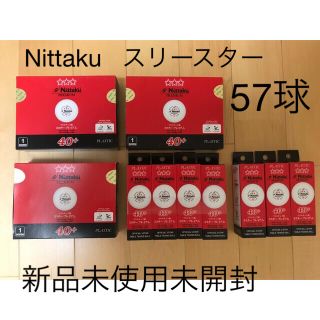 ニッタク(Nittaku)のニッタク　3スタープレミアム　スリースター　Nittaku  新品未使用未開封(卓球)