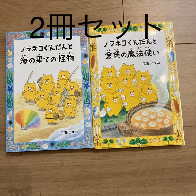 ノラネコぐんだんと海の果ての怪物 エンタメ/ホビーの本(絵本/児童書)の商品写真