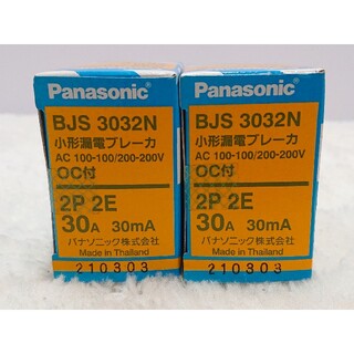 パナソニック(Panasonic)のパナソニック漏電ブレーカー BJS3032N【新品・未開封品2台セット】(その他)