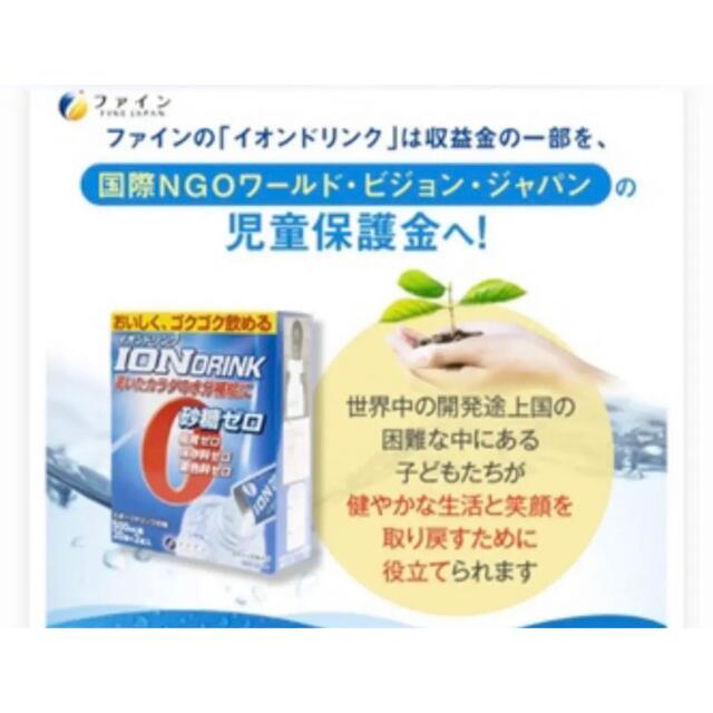 ファイン イオンドリンク スポーツドリンク味 ×2箱（44包入り） 食品/飲料/酒の健康食品(その他)の商品写真