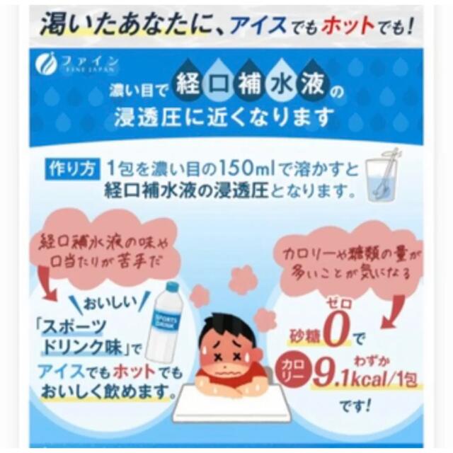 ファイン イオンドリンク スポーツドリンク味 ×2箱（44包入り） 食品/飲料/酒の健康食品(その他)の商品写真