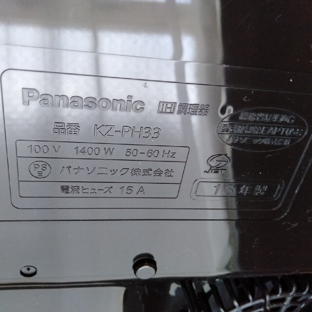 Panasonic(パナソニック)のPanasonic IHクッキングヒーター KZ-PH33-K　美品中古 スマホ/家電/カメラの調理家電(その他)の商品写真