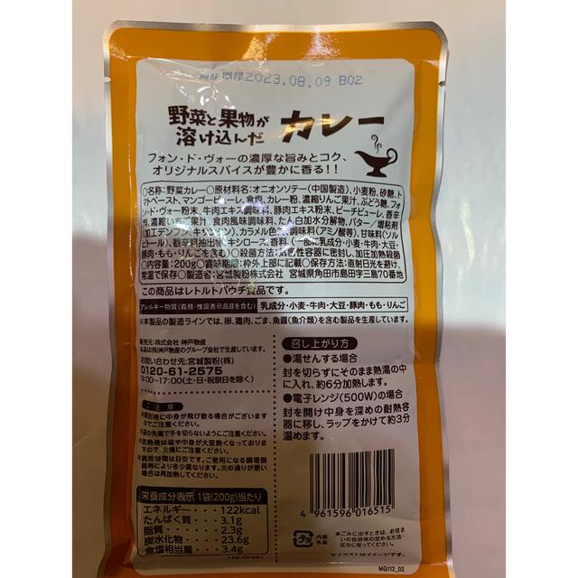 野菜と果物が溶け込んだカレー 中辛  1袋　レトルトカレー　クーポン消費 食品/飲料/酒の加工食品(レトルト食品)の商品写真