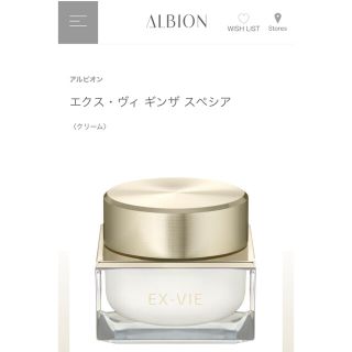 アルビオン(ALBION)のアルビオン  エクス・ヴィ ギンザ スぺシア(フェイスクリーム)