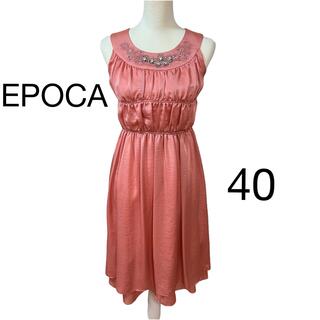 エポカ(EPOCA)のEPOCA  エポカ　ビジュー　ワンピース  ドレス　サイズ40(ひざ丈ワンピース)