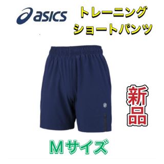 アシックス(asics)のasics アシックス トレーニングショートパンツ ネイビー Mサイズ(ウェア)