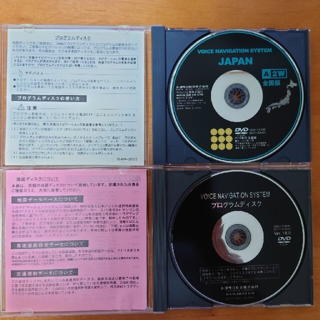 トヨタナビディスク、プログラムディスク2018年秋版