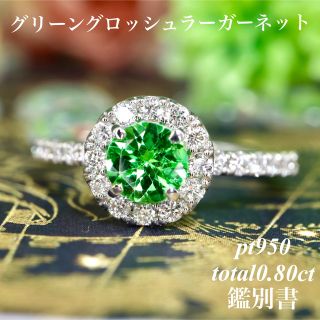 グリーンガーネット リング 指輪の通販 200点以上 | フリマアプリ ラクマ グリーンガーネット リング 指輪の通販 200点以上 | フリマアプリ ラクマ